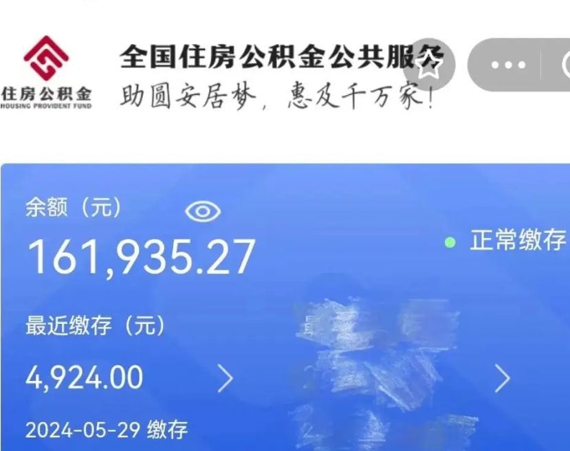 中国台湾离职后公积金取不出来（离职了住房公积金取不出来）